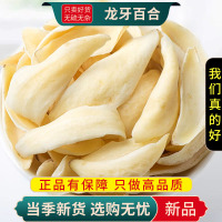 甄选龙牙百合100克干片无硫原色百合另售莲子银耳百合9260
