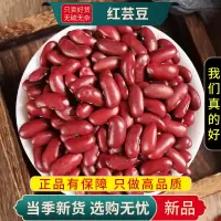 甄选红芸豆100克正品货五谷杂粮豆煲汤红芸豆五谷杂粮9260
