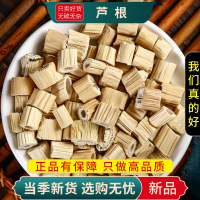 甄选芦根100克正品货苇根芦头芦柴根正品另售麦冬陈皮9260
