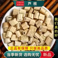 甄选芦根100克正品货苇根芦头芦柴根正品另售麦冬陈皮9260