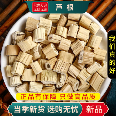 甄选芦根100克正品货苇根芦头芦柴根正品另售麦冬陈皮9260
