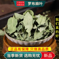 甄选罗布麻叶100克干货正品新货红麻茶叶花红柳子正品9260