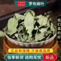 甄选罗布麻叶100克干货正品新货红麻茶叶花红柳子正品9260