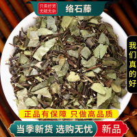 甄选络石藤100克正品货新货云珠云丹白花藤另售蒲公英9260