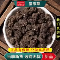 甄选猫爪草100克猫爪儿草三散草正品干货另售茯苓黄芩9260