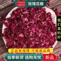 甄选重瓣玫瑰花瓣100克重瓣玫瑰饮瓣玫瑰另售玫瑰花茶9260