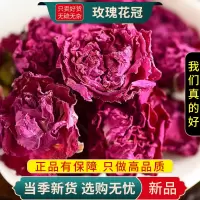 甄选玫瑰花冠100克干平阴玫瑰花茶泡水食用大朵玫瑰花9260