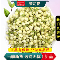 甄选茉莉花100克正品货新茶茉莉花茶浓茉莉花花干泡茶9260