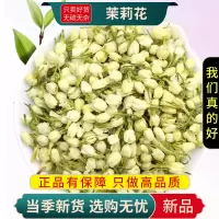 甄选茉莉花100克正品货新茶茉莉花茶浓茉莉花花干泡茶9260