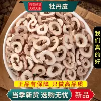 甄选牡丹皮100克干货牡丹根皮丹皮丹根正品抽芯牡丹皮9260