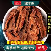 甄选邹木瓜100克光皮木瓜正品干货新货另售大红枣甘草9260