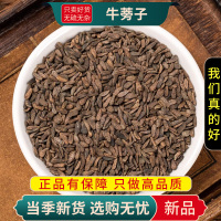 甄选牛蒡子100克正品煮水泡茶无硫牛蒡子茶另售大力子9260