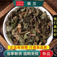 甄选佩兰100克正品货鸡骨香干货无硫另售黄芩白芍甘草9260