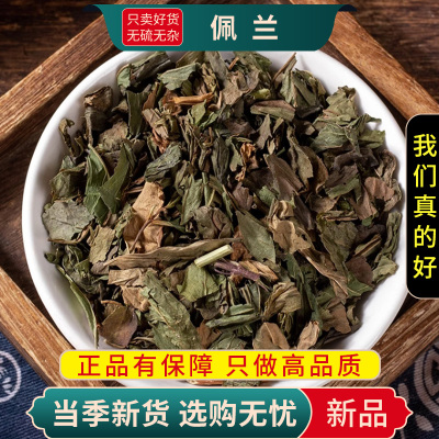 甄选佩兰100克正品货鸡骨香干货无硫另售黄芩白芍甘草9260