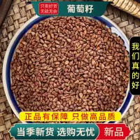 甄选葡萄籽100克新货正品干货无硫另售金丝皇菊白菊花9260