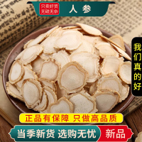 甄选人参白参片100克泡茶无硫切片人参山参生晒参大片9260