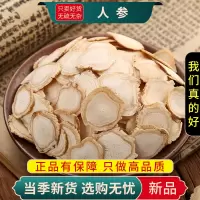 甄选人参白参片100克泡茶无硫切片人参山参生晒参大片9260