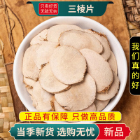 甄选三棱片100克正品新货黑三棱荆三棱片红蒲根鸡爪棱9260
