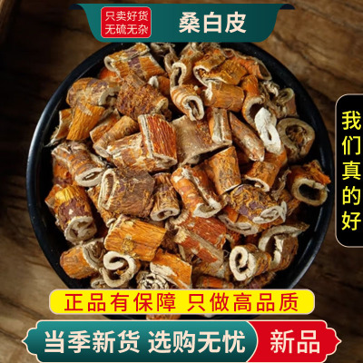 甄选桑白皮100克干货正品新货煮水泡茶桑根白皮桑根皮9260