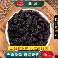 甄选无沙黑桑葚干100克桑葚茶黑桑葚泡茶另售枸杞陈皮9260