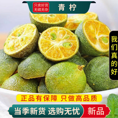 甄选青柠100克泡花茶小金桔干柠檬百香果茶另售橙子片9260