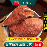 甄选石榴皮100克干货石榴皮酸榴皮西榴皮安石榴酸实壳9260