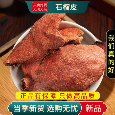 甄选石榴皮100克干货石榴皮酸榴皮西榴皮安石榴酸实壳9260