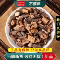 甄选石楠藤100克干货正品泡茶丁公藤石南藤正品货无硫9260