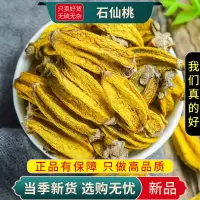 甄选石仙桃100克干货正品煮水泡茶石三棱石橄榄石枣子9260