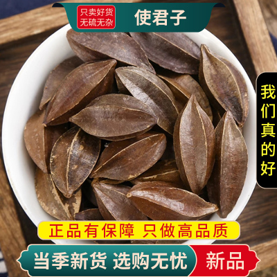 甄选使君子100克干货泡茶留求子仁史君子五棱子君子仁9260