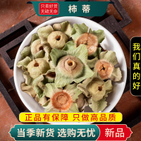 甄选柿蒂100克干货柿子把柿钱柿丁柿萼柿子蒂干货无硫9260