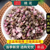 甄选桃花100克正品泡茶干桃花干桃花花瓣正品无硫干货9260