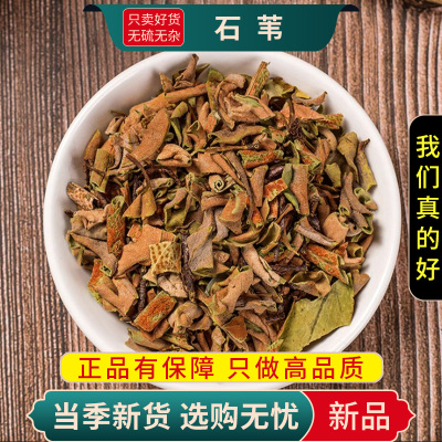 甄选石苇100克正品干货新货石皮金星草石伟石韦石苇9260