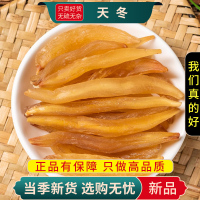 甄选天冬100克煮水泡茶天冬大当门根干货无硫另售玄参9260