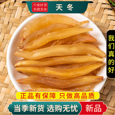 甄选天冬100克煮水泡茶天冬大当门根干货无硫另售玄参9260