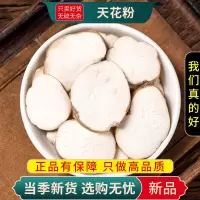 甄选天花粉100克干货正品煮水栝楼根瓜蒌根另售金银花9260