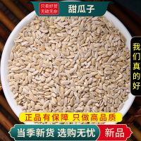甄选甜瓜子100克干货甜瓜籽香瓜子甘瓜子甜瓜仁甜瓜子9260