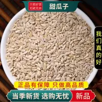 甄选甜瓜子100克干货甜瓜籽香瓜子甘瓜子甜瓜仁甜瓜子9260