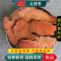 甄选木质土茯苓100克正品土茯苓片另售五指毛桃土茯苓9260