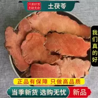 甄选木质土茯苓100克正品土茯苓片另售五指毛桃土茯苓9260