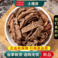 甄选土槿皮100克正品新货煮水泡茶干货荆树皮土槿皮另售生百部苦参9260