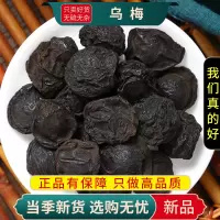 甄选乌梅100克干货正品货烟熏乌梅泡茶泡水另售洛神花9260