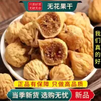 甄选无花果干100克木馒头奶浆果树地瓜另售金银花菊花9260