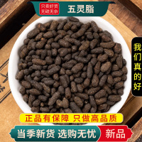 甄选五灵脂100克新货寒号虫粪寒雀粪干货另售干姜降香9260