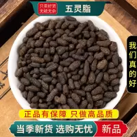 甄选五灵脂100克新货寒号虫粪寒雀粪干货另售干姜降香9260