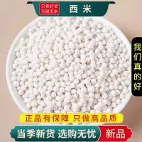 甄选西米100克干货西米露芒果椰汁水果捞水晶粽子原料9260