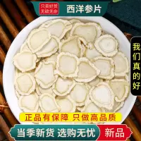 甄选1.2西洋参片100克正品西洋参片切片西洋参大片9260