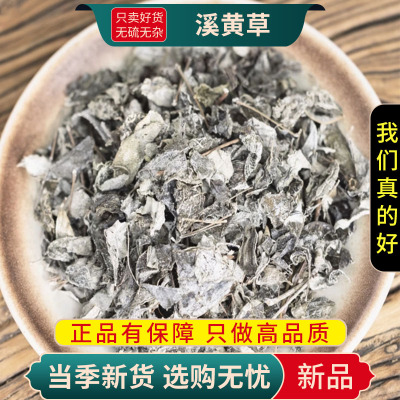甄选溪黄草100克正品货煮水溪沟草熊胆草血风草黄汁草9260