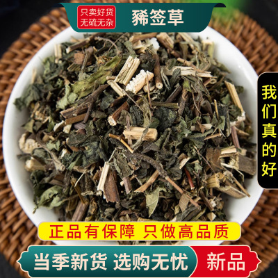 甄选豨签草100克正品货煮水稀见草豨签草豨见草西茜草9260