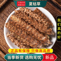 甄选夏枯草100克干货正品煮水夏枯草另售金银花蒲公英9260